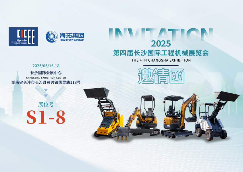 第四屆長沙國際工程機械展！山東海拓集團引領行業新浪潮