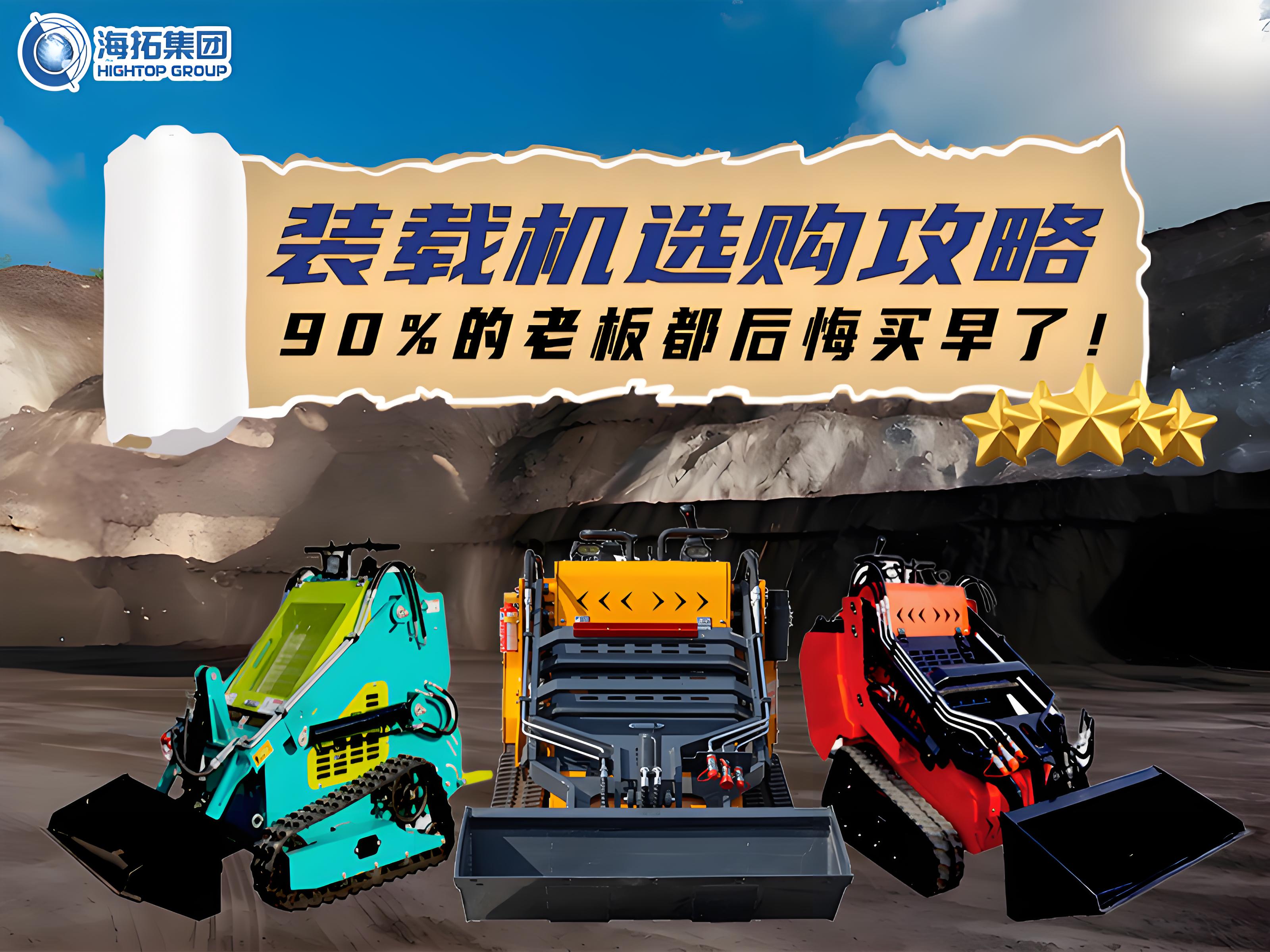 海拓裝載機選購全攻略：三款王牌機型，讓您的工程效率狂飆！