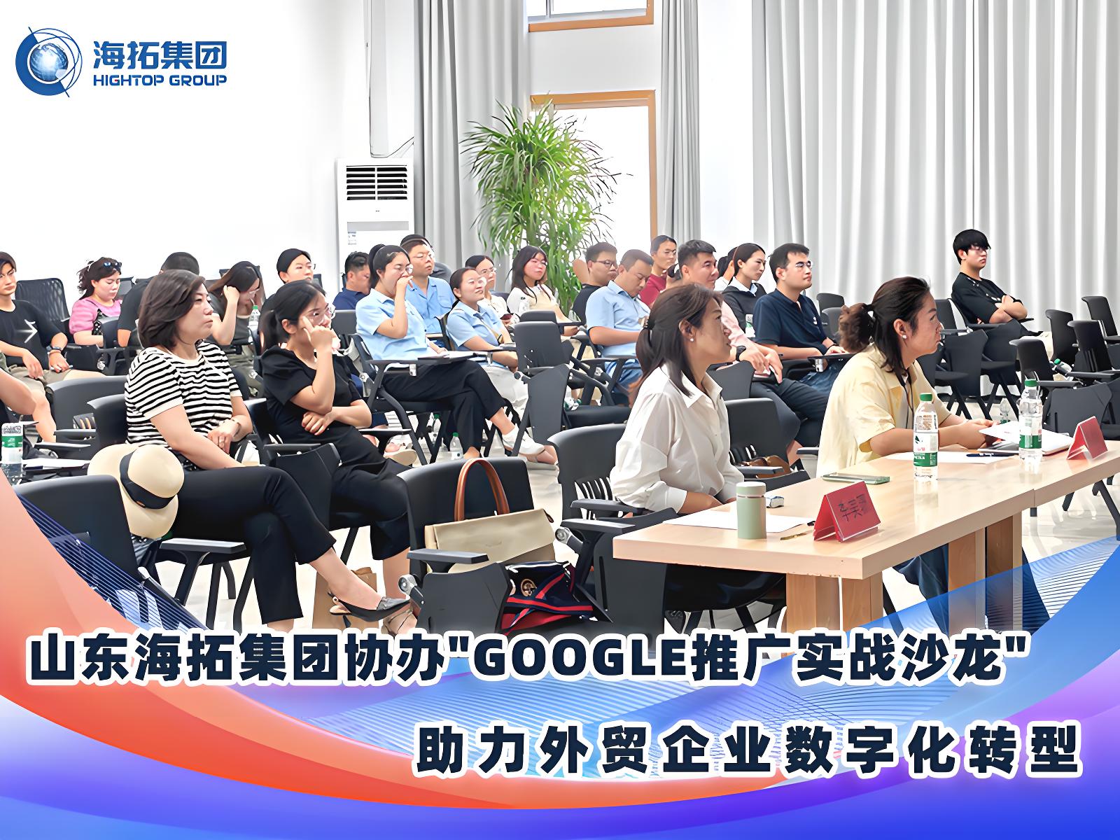 山東海拓集團協辦