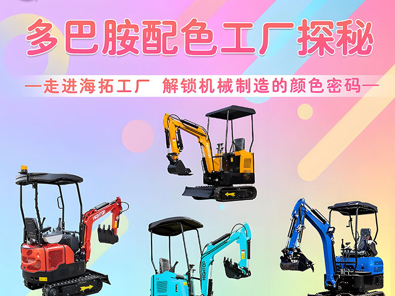 多巴胺配色工廠探秘｜海拓機械：用色彩造就好機械！