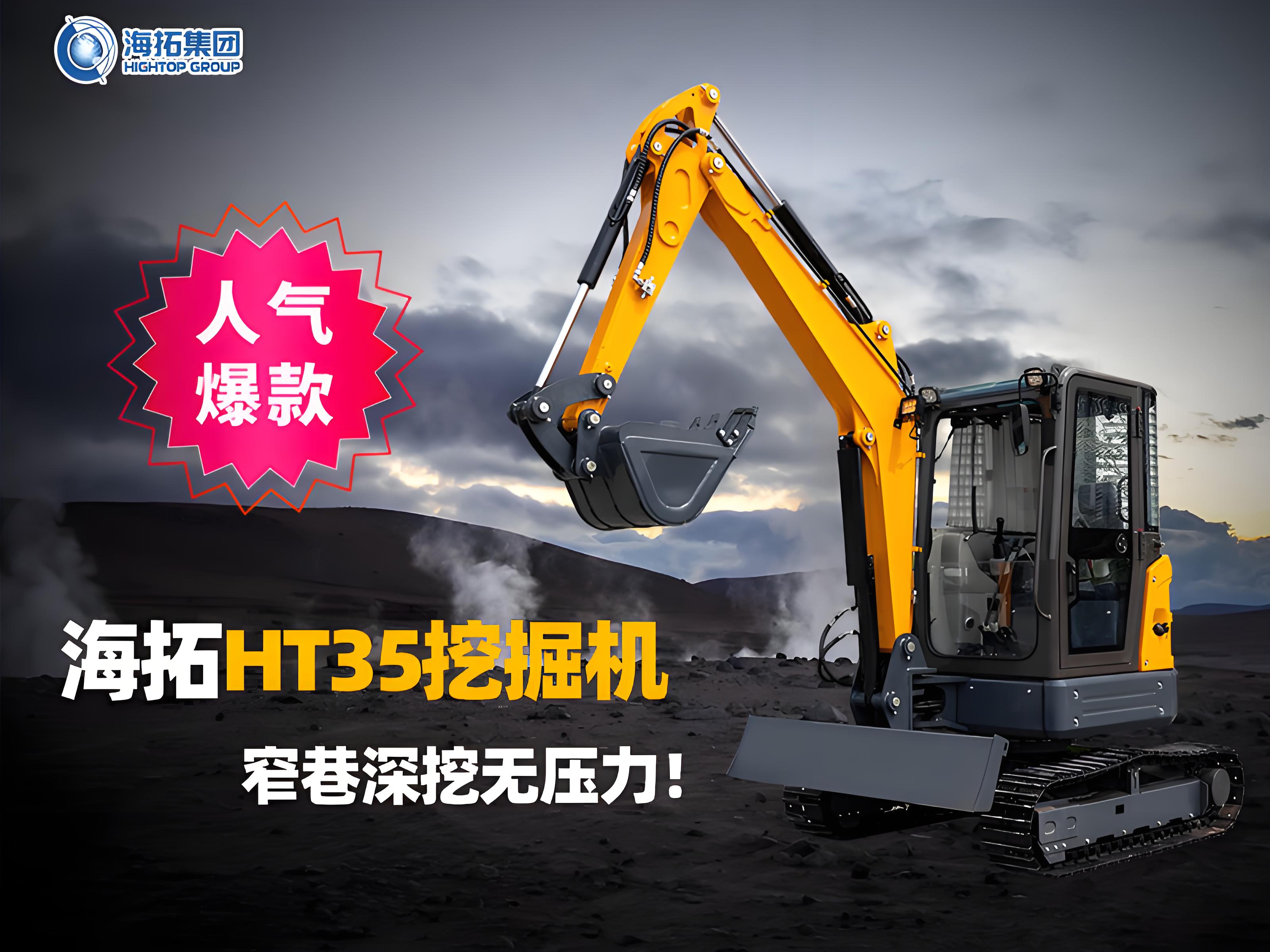 海拓HT35挖掘機(jī)：3.5噸無(wú)尾小挖機(jī)，窄巷深挖無(wú)壓力！