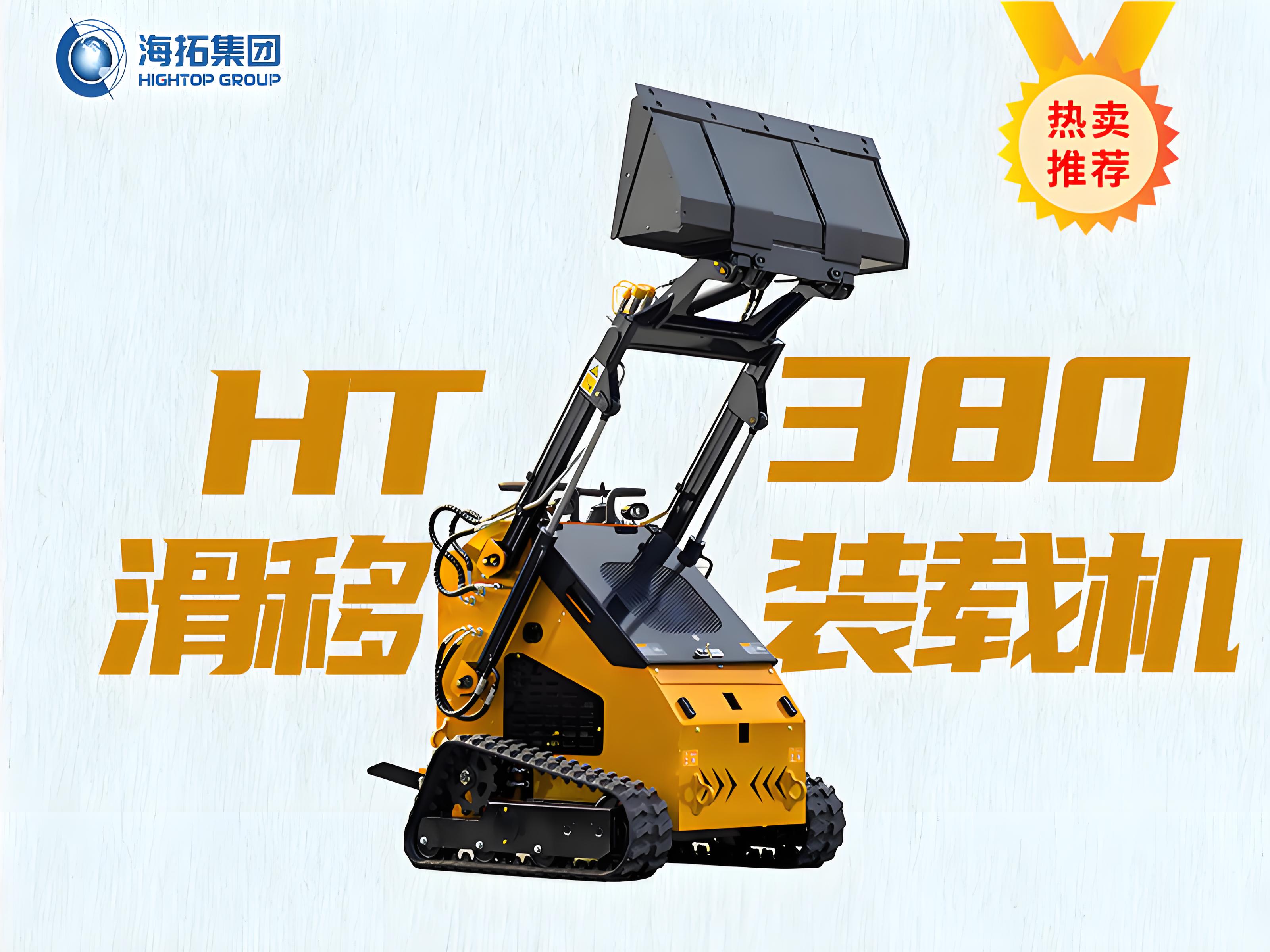 海拓HT380T滑移裝載機：久經考驗的“多面手”，工程施工的明智之選！